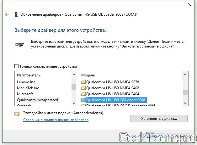 Устройство определилось в режиме 9008